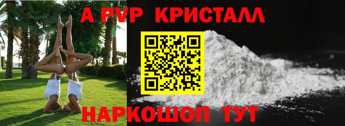 Alpha PVP Crystall  Alpha-PVP мука  A PVP VHQ  Вход с VPN  Магадан 