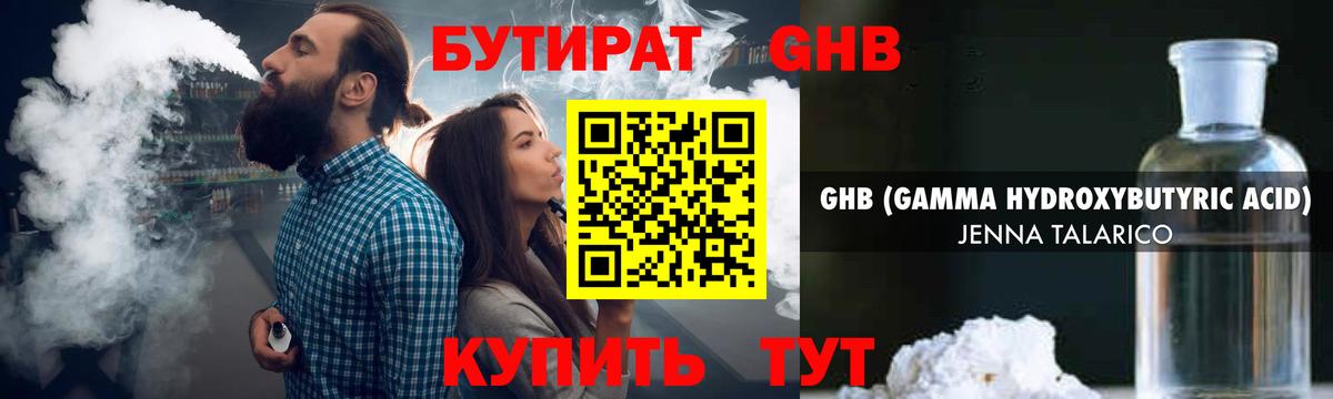 Магадан  БУТИРАТ  Вход с VPN  БУТИРАТ бутик 