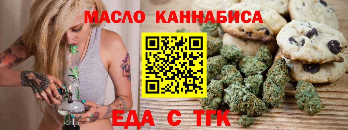 Магадан  Еда ТГК конопля  Вход с VPN 