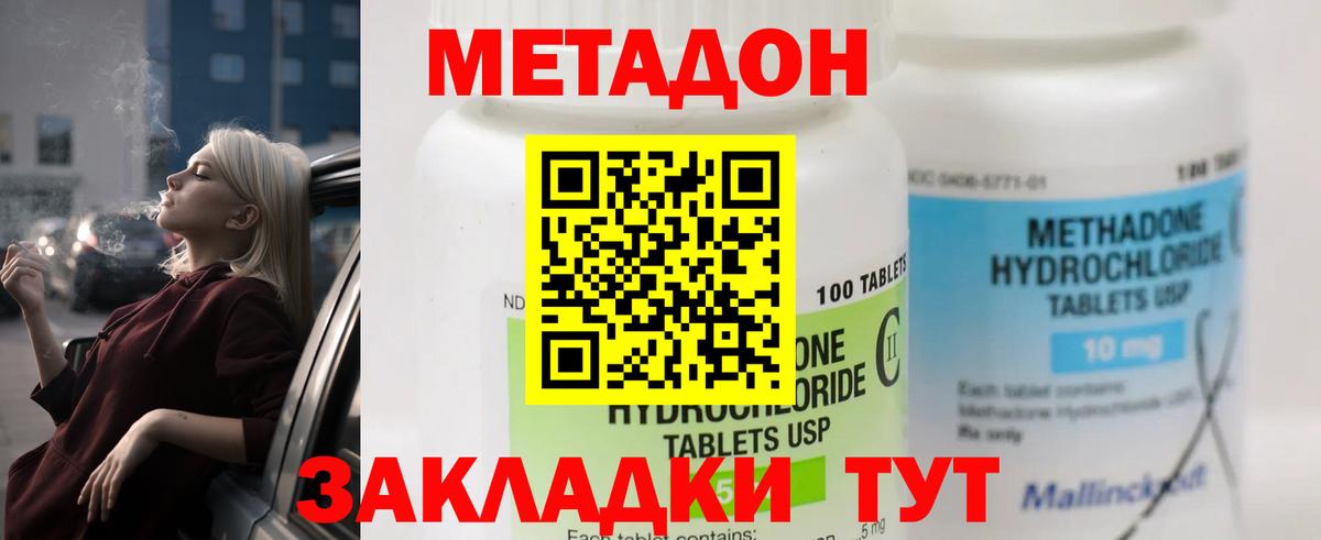 МЕТАДОН кристалл  МЕТАДОН VHQ  Магадан  Вход с VPN 
